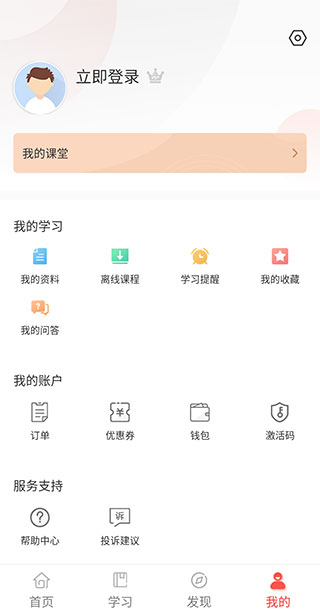中大网校手机客户端  最新版