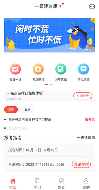 中大网校手机客户端  最新版