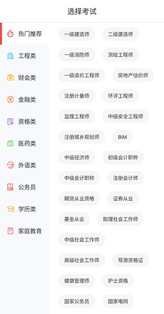 中大网校手机客户端  最新版