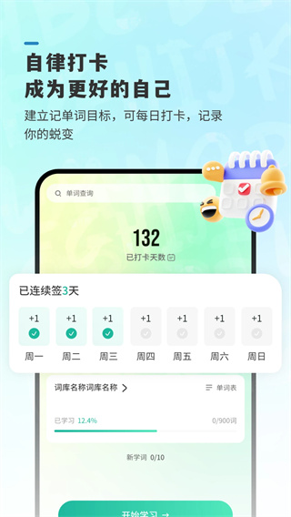 嗨皮单词截图3