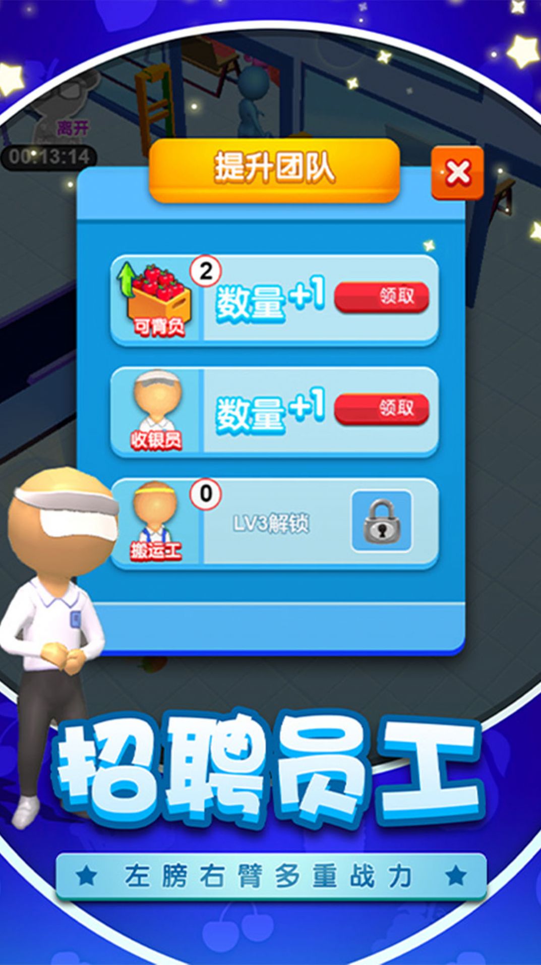 逆袭当老板截图0
