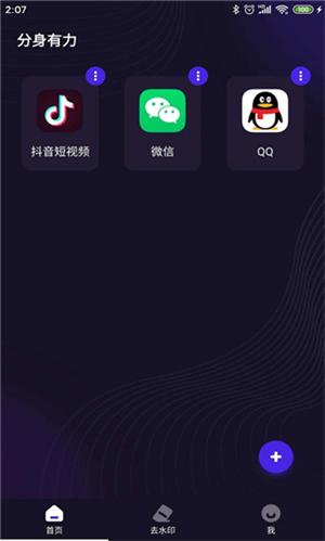 分身有力老版截图1