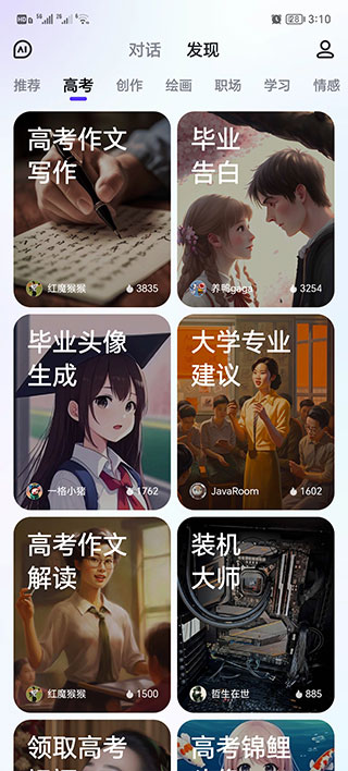 文小言安装