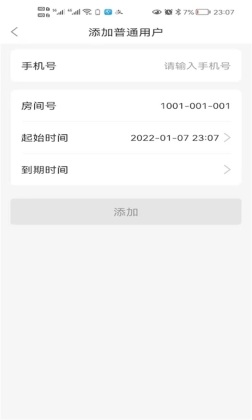 小兴管家手机版截图0