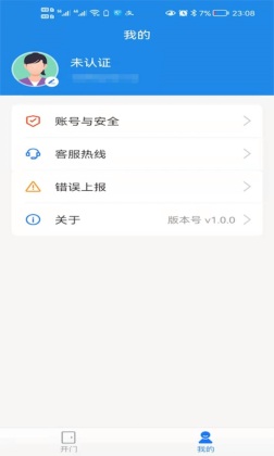 小兴管家手机版