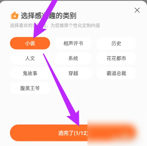 酷我畅听免费听小说