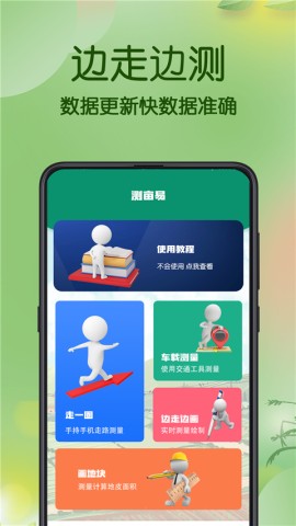 测亩仪免费版截图1