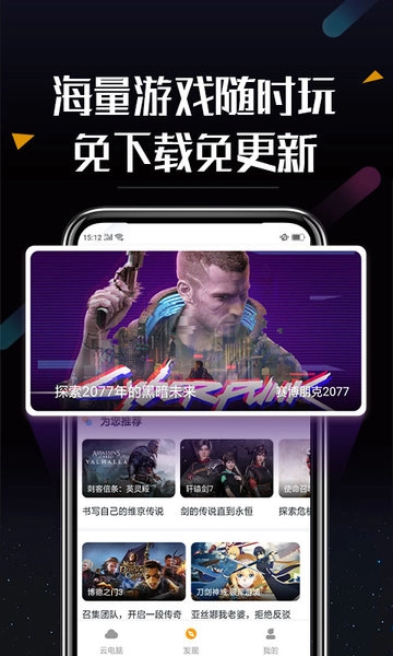 顺网云电脑最新版截图2