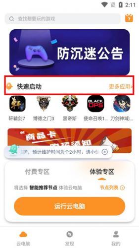 顺网云电脑最新版