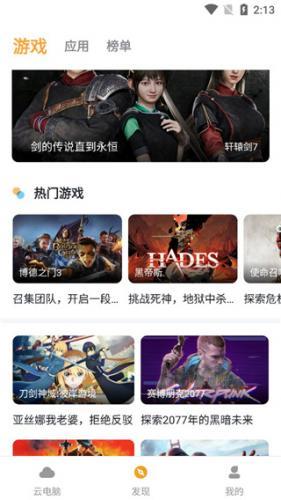 顺网云电脑最新版