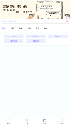 聊天宝典