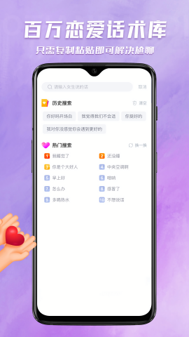 聊天宝典截图0