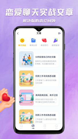 聊天宝典截图2