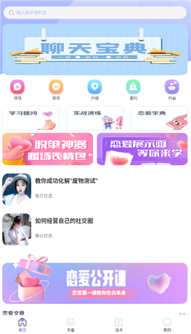 聊天宝典