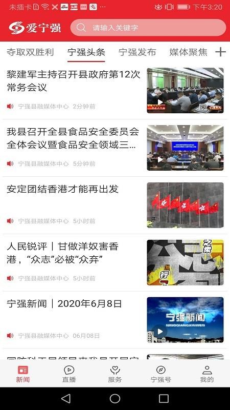 爱宁强客户端