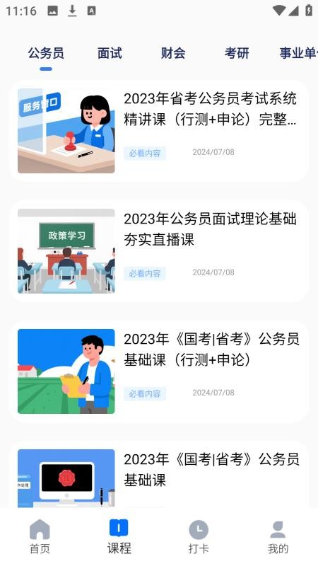 优学课堂最新版