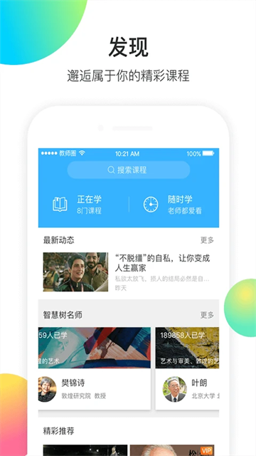 知到教师版截图0
