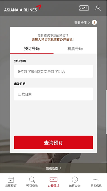 韩亚航空截图0