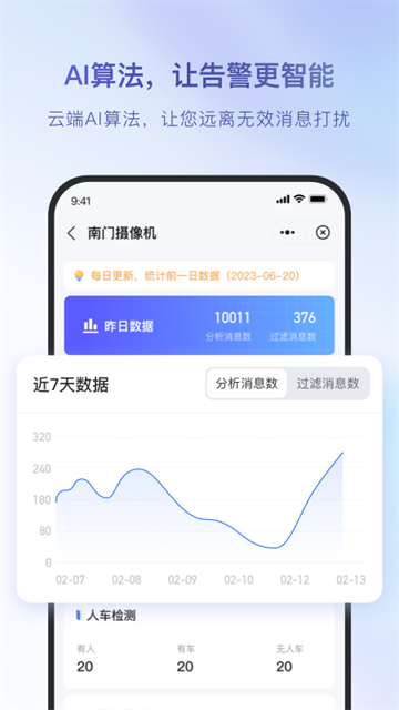 海康互联手机版截图0