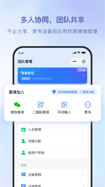 海康互联手机版截图1