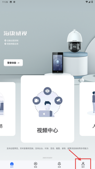 海康互联手机版