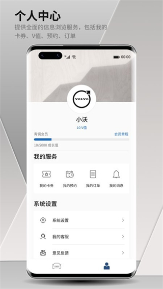 沃尔沃汽车最新版截图2