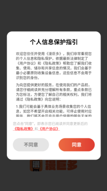 漫巨多截图1