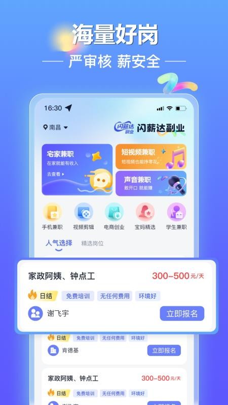 闪薪达副业