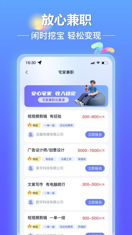 闪薪达副业截图1