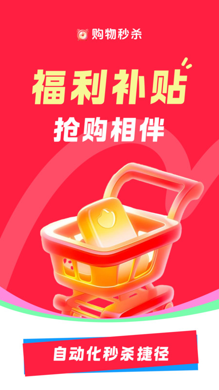 购物秒杀秒表截图3