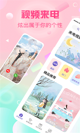酷彩铃截图2