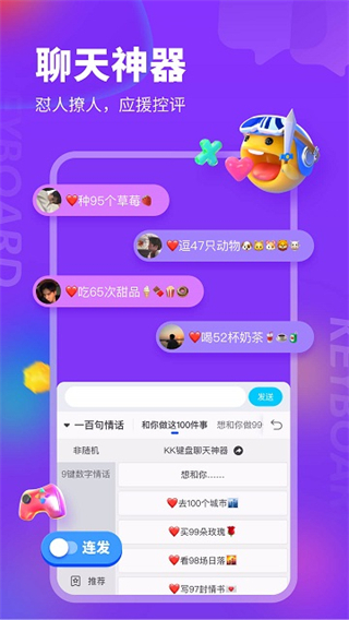 KK键盘正版截图2