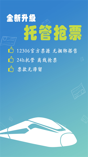 买火车票安卓版截图0