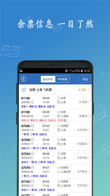 买火车票安卓版截图2