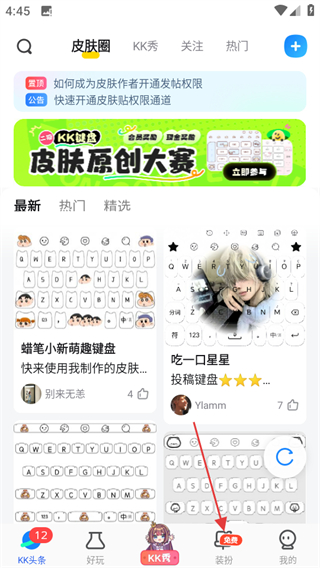 KK键盘正版