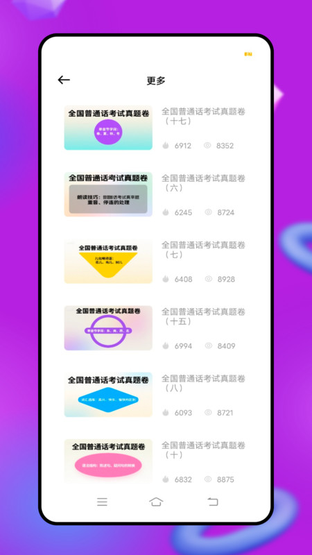 普通话测试免费截图2