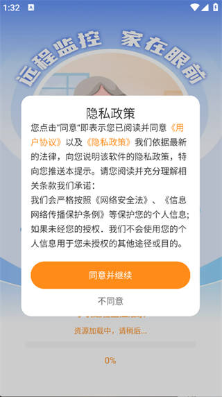 手机远程监控窥家