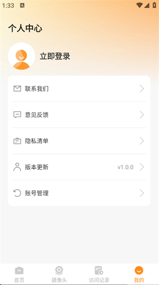 手机远程监控窥家截图2