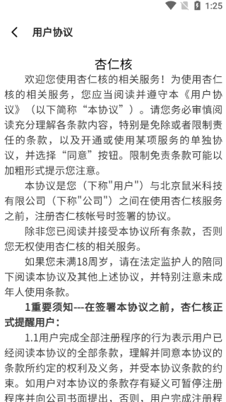 杏仁核