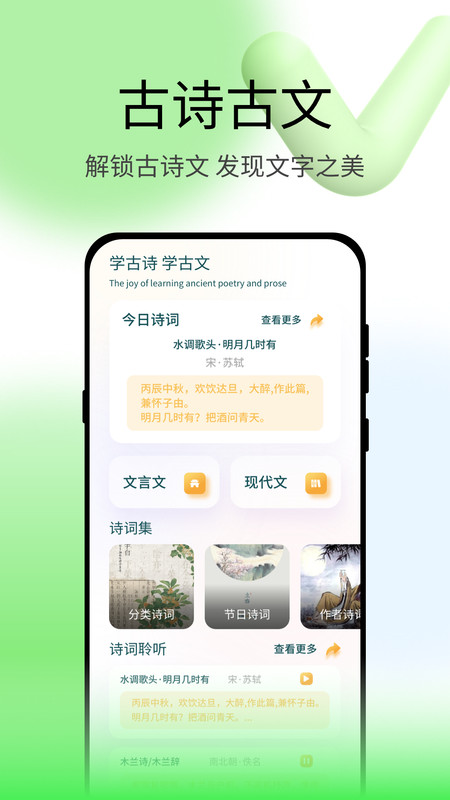 青檬字词截图1