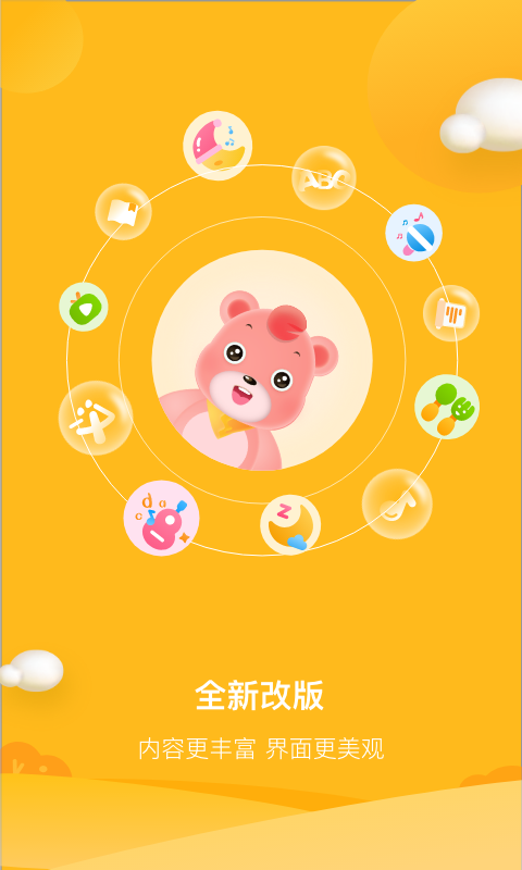 六一儿童最新版截图0