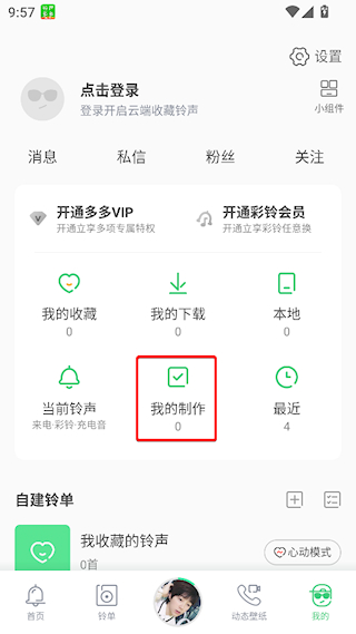 铃声多多免费版