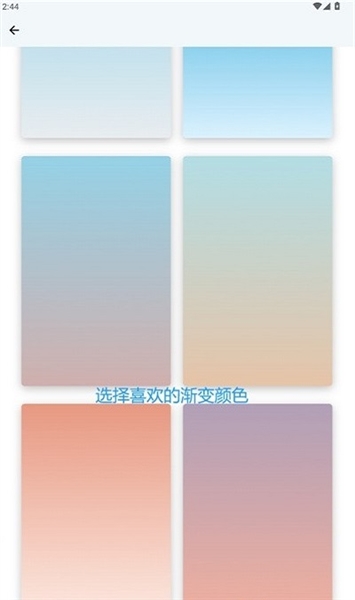 小渐变手机版