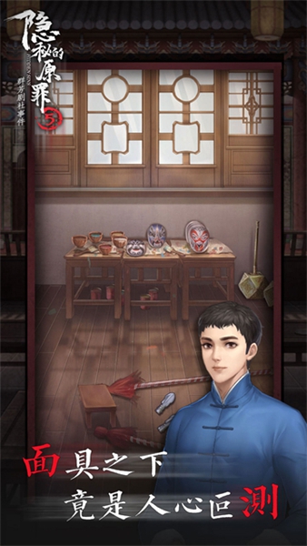 隐秘的原罪5截图0