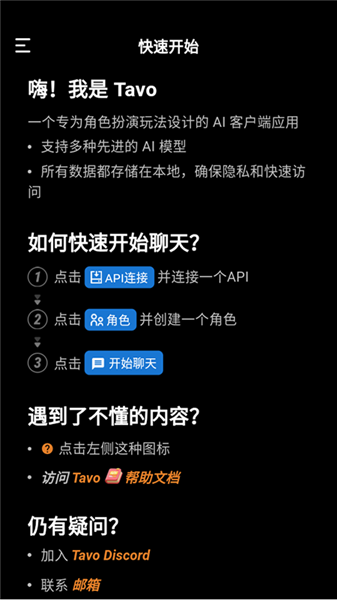 Tavo聊天软件