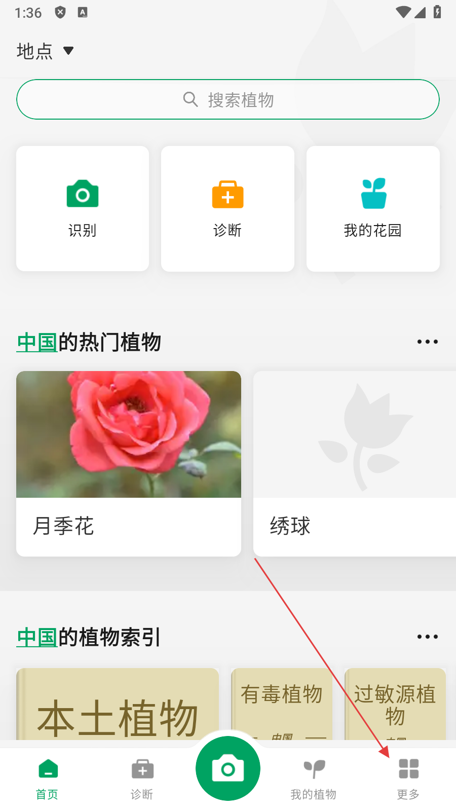 PictureThis解锁高级版