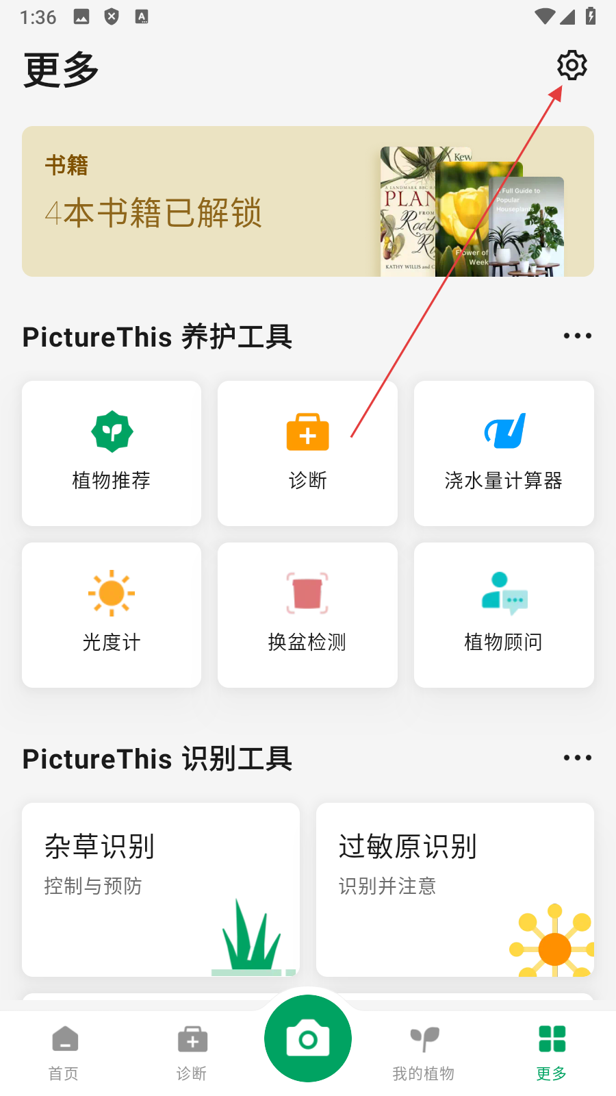 PictureThis解锁高级版