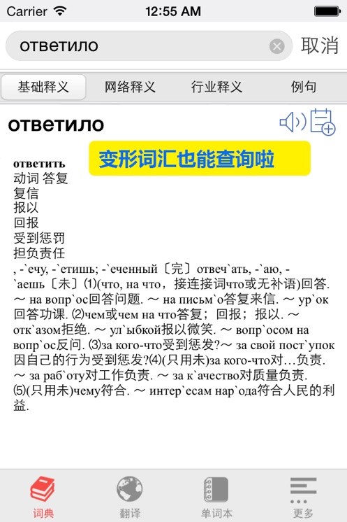 千亿词霸俄语最新版截图2