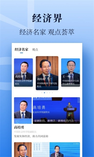 经济日报电子版截图2