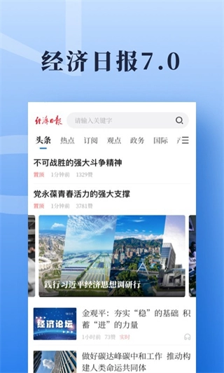经济日报电子版截图0